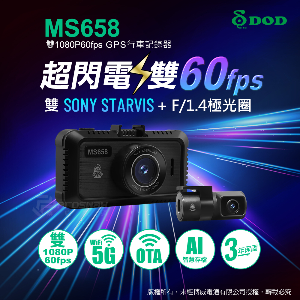 【小鳥的店】DOD MS658 雙1080P 60FPS 高速錄影 前後雙錄型 汽車行車記錄器 5G WIFI 改裝