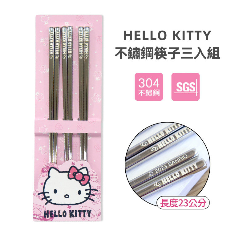 HELLO KITTY 不鏽鋼筷子三入組 方筷 防滑 環保 不銹鋼餐具