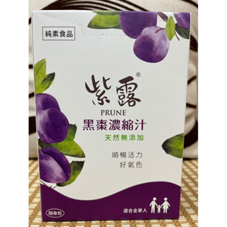 紫露PRUNE黑棗濃縮汁（隨身包）