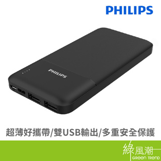 philips 飛利浦 dlp1811輕薄雙輸出行動電源