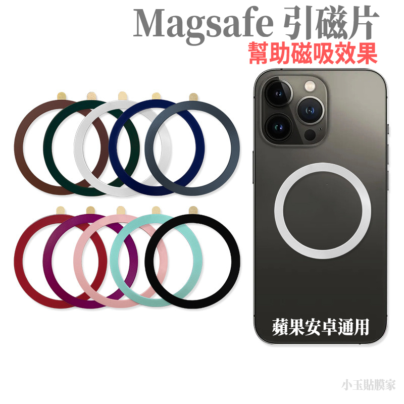 適用iPhone15 magsafe引磁片14磁吸片13 磁吸環12蘋果11 Pro max plus