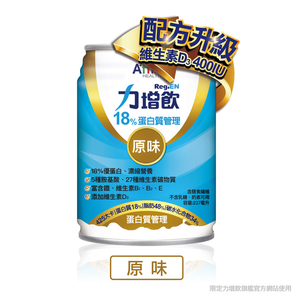 【力增飲】力增飲18%蛋白質管理【買6箱送1箱（限同口味）】