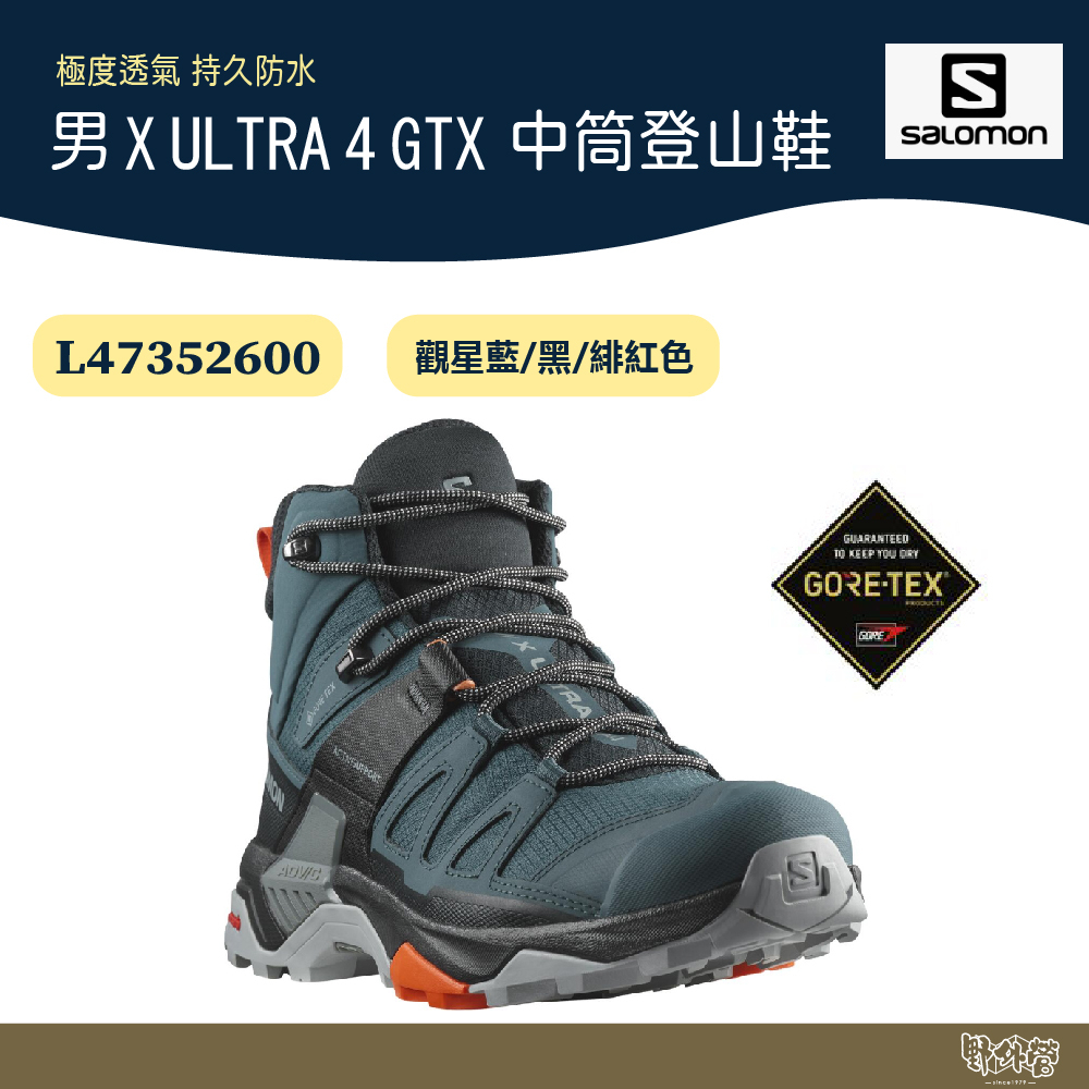Salomon 男 X ULTRA 4 GTX 中筒登山鞋 L47352600【野外營】觀星藍/黑/緋紅色 健行鞋