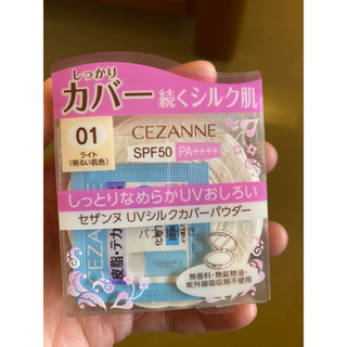【CEZANNE】絲滑防曬蜜粉餅(SPF50 PA++++)