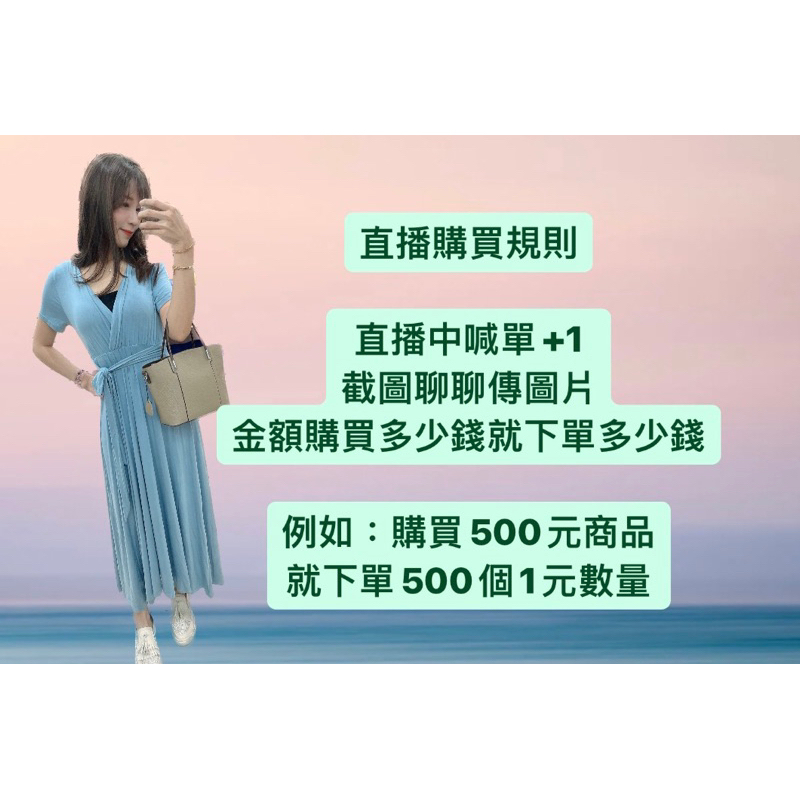 直播下單區（不是直播購買請勿下單）