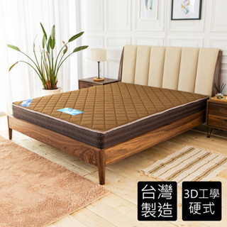 Ahouse3D立體工學硬式獨立筒彈簧床墊(免運)(臺灣製)