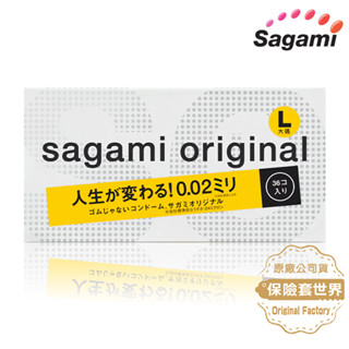 sagami．相模元祖 002超激薄保險套 l-加大（36入）【保險套世界】