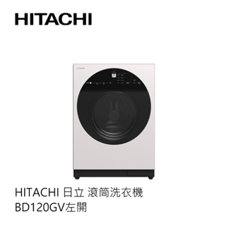 Hitachi | 日立 滾筒洗衣機 BD120GV 左開
