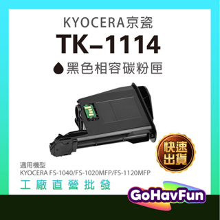 京瓷 Kyocera TK-1114 TK1114 碳粉匣 適 FS-1040 FS1040 FS1020 FS1120