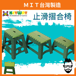 【嚴選生活百貨】臺灣製 聯府 KEYWAY 百合止滑摺合椅 板凳 露營椅 折疊椅 休閒椅 可提式 野餐 摺合椅 小椅子