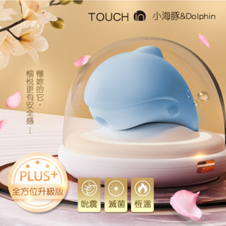 【今天買📦明天到】小海豚 plus加溫升級版｜紫外線殺菌｜吸吮震動按摩器 女生情趣用品 成人專區 無線跳蛋 秒潮吸吮