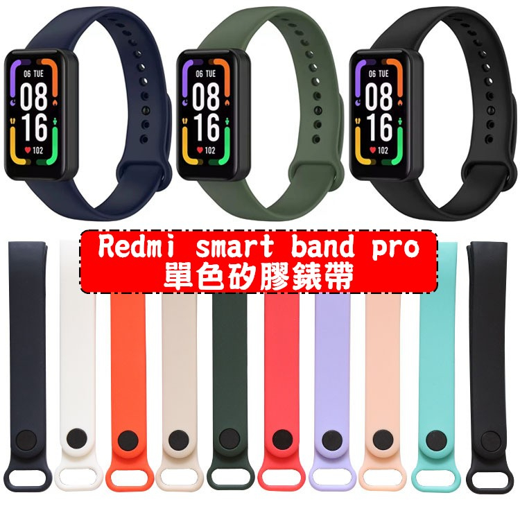 Redmi smart band pro 單色矽膠錶帶 Redmi手環Pro 運動錶帶 透氣腕帶 替換錶帶 紅米單色錶帶