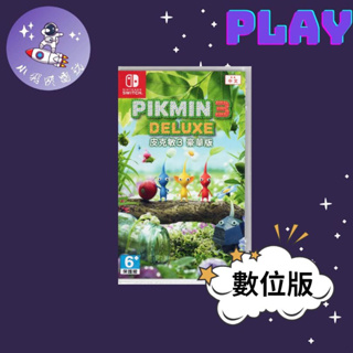 👽【小飛俠數位電玩】👽Switch(NS) 皮克敏 3 Pikmin３🔱 永久認證版/永久隨身版 (數位版)