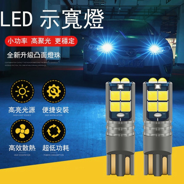 【台灣發貨】高亮魚眼T10 LED 車用 牌照燈 室內燈 解碼 恆流穩壓 閱讀燈 示寬燈 定位燈 小燈 日行燈 汽車燈泡