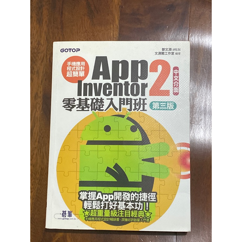 二手 App inventor2(第三版）
