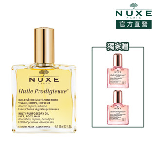 【NUXE 巴黎歐樹】全效晶亮精華油100ml(加碼送花香精華油10ML*2)