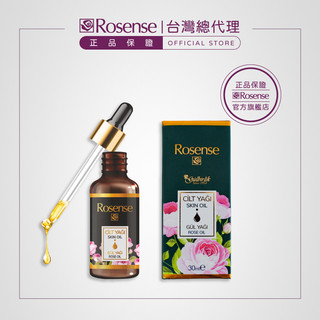 Rosense大馬士革頂級玫瑰精華油 30ml ｜ 混合油按摩 土耳其原裝進口