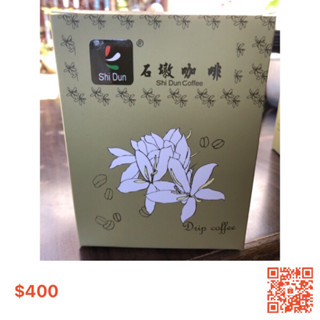 石墩咖啡-臺灣咖啡-濾掛式咖啡-單品咖啡-堅果可可杏桃風味
