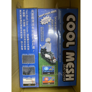 💜B53-QMESH-00 YAMAHA 隔熱坐墊套 FS115 魔多堂 原廠公司貨 網狀座墊套