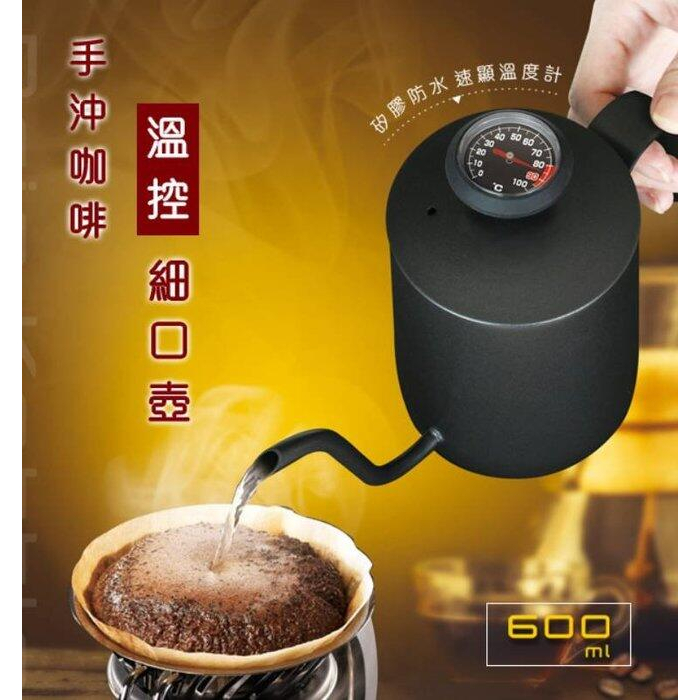 Ψ電魔王Ψ手沖咖啡溫控細口壺 DK-600 沖泡壺 泡茶壺 S型曲線 #304探針 5mm極細口 附蓋600ml