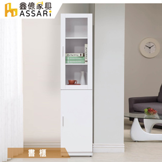 ASSARI-艾美1.3尺二門書櫃(寬40x深32x高183cm)
