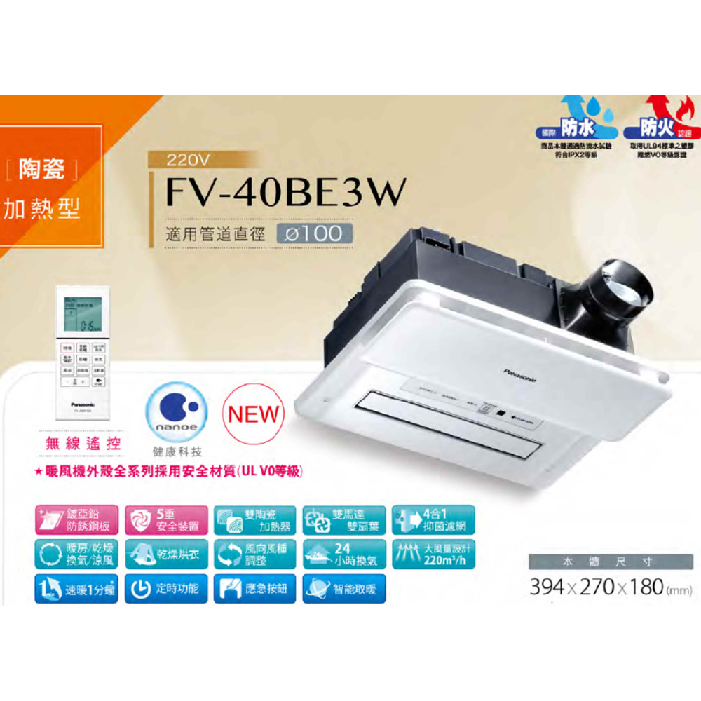 【原廠保固x 國際牌】FV-40BE2W FV-40BE3W 浴室暖風機 乾燥機【聊聊再優惠】