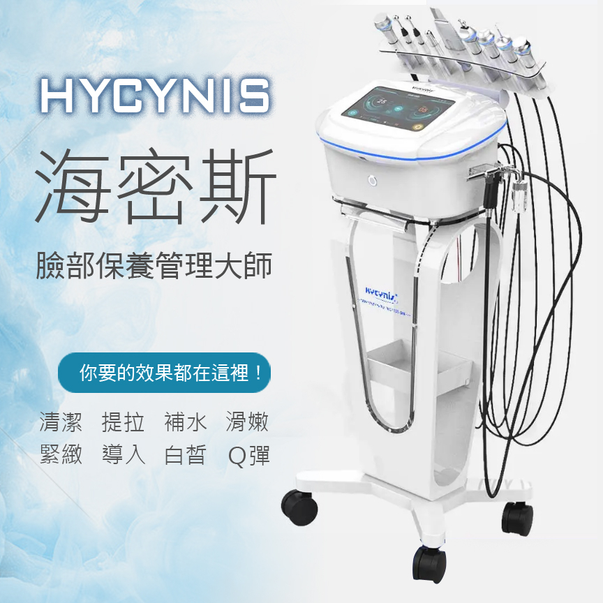 【美容開業】韓國海密斯-HYCYNIS-皮膚綜合管理儀-點震刀-高端皮膚管理儀-拉提緊緻-美容院專用-導入儀-小氣泡