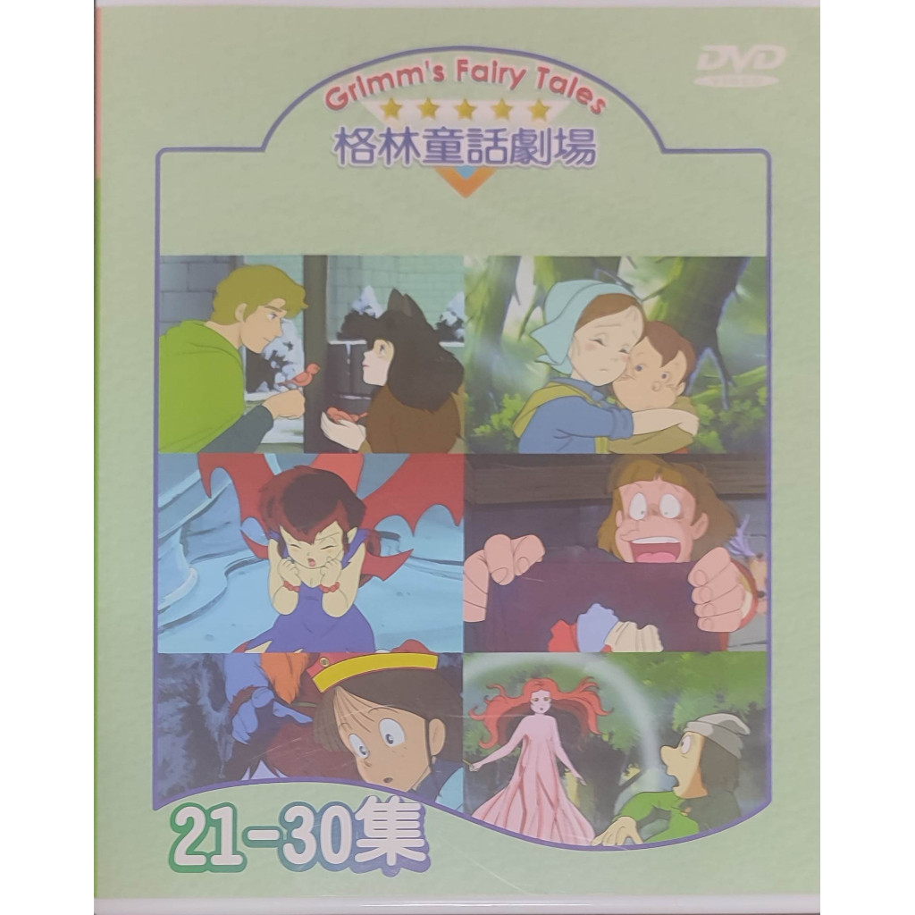 格林童話劇場DVD(21-30)十片裝