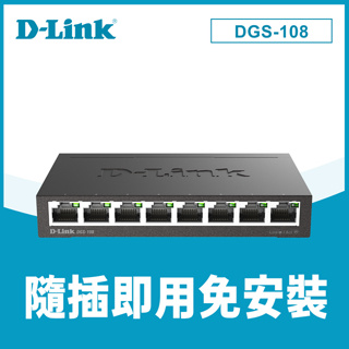 [麻吉熊3C]D-Link 友訊 DGS-108 EEE節能8埠10/100/1000Mbps gigabit桌上交換器