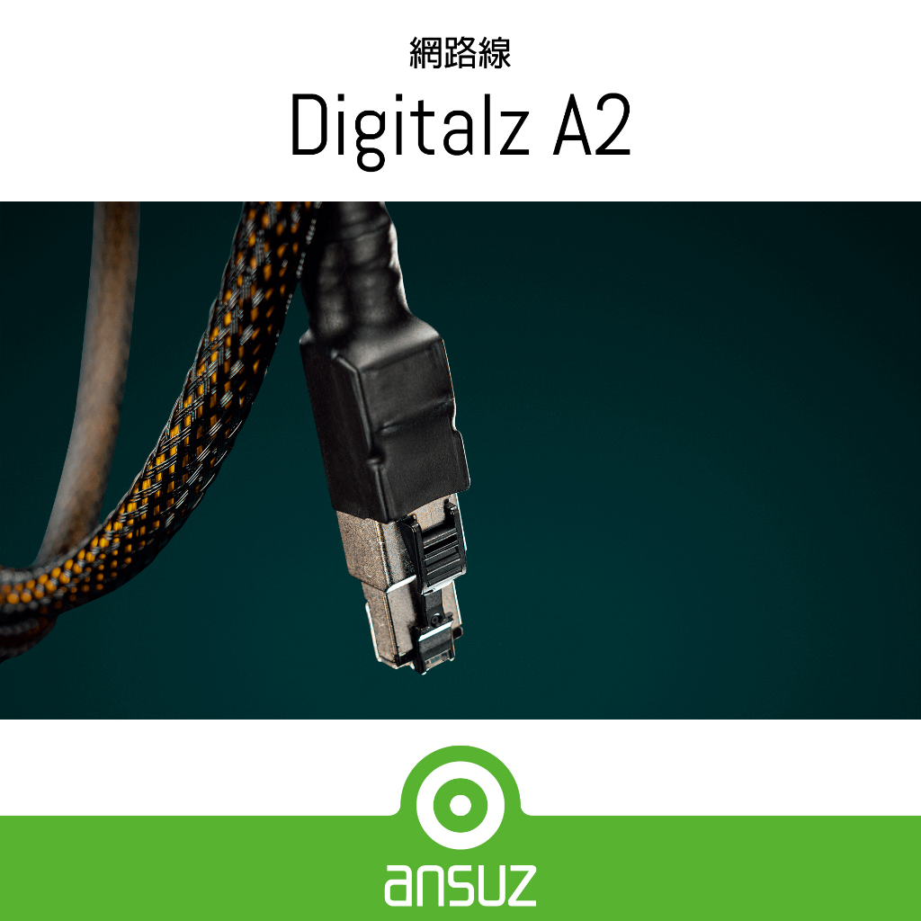 現貨【Ansuz 台灣總代理】Digitalz A2 網路線 1米 銅鍍銀導體 特斯拉線圈技術 丹麥製造