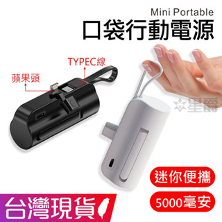 迷你行動電源 直插式行動電源 無線行動電源 口袋 電源 迷你 行動電源 口袋寶 行充 臺灣現貨 星爵