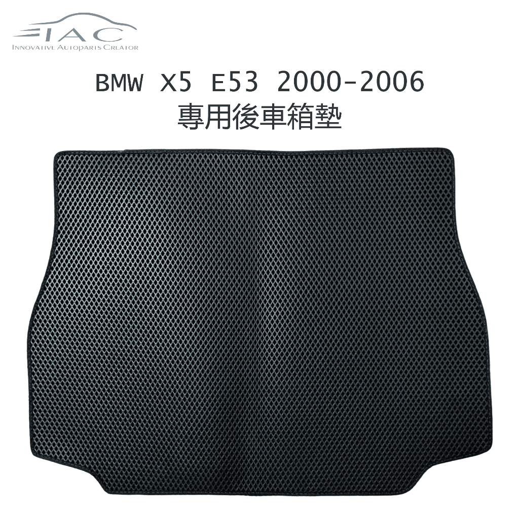 BMW X5 E53 2000-2006 專用後車箱墊 防水 隔音 台灣製造 現貨 【IAC車業】