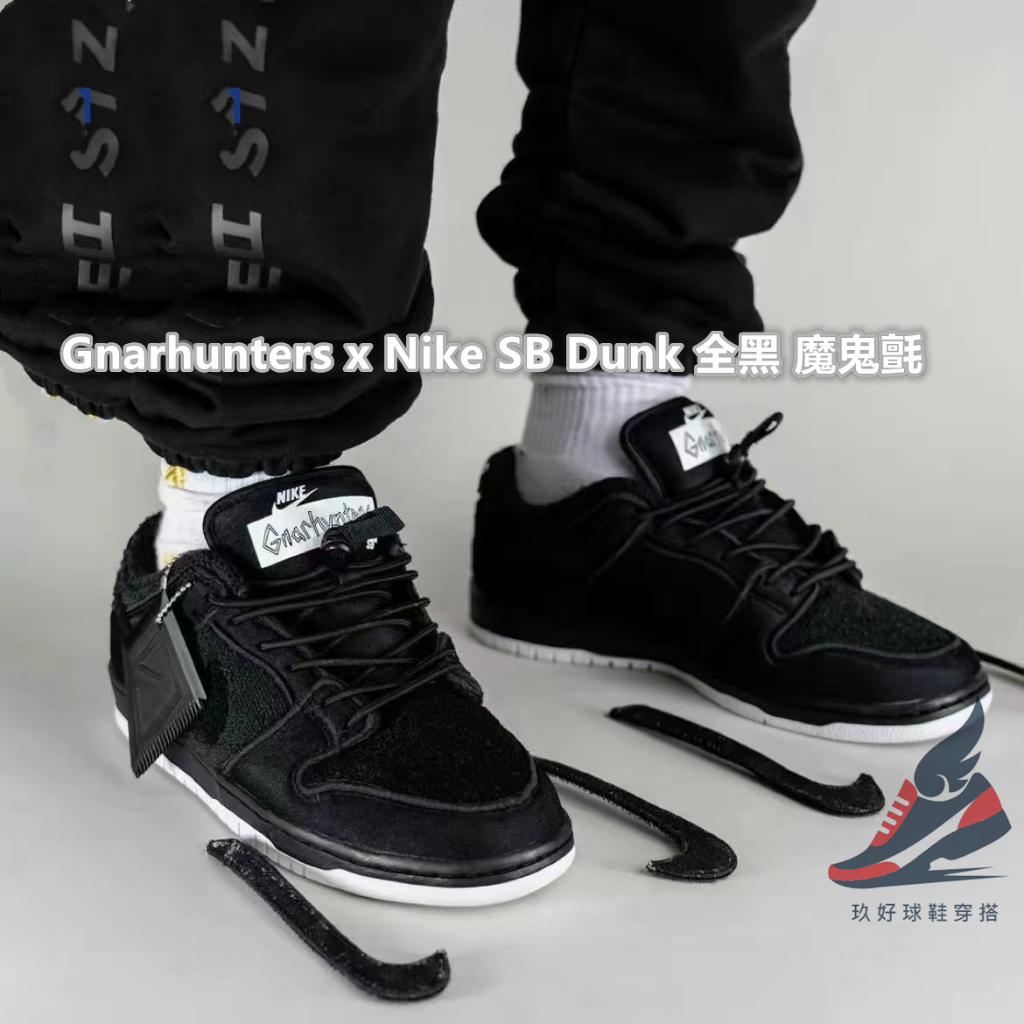 Gnarhunters x Nike SB Dunk LOW DH7756-010 全黑 黑白 黑色鞋 魔鬼氈 魔術貼
