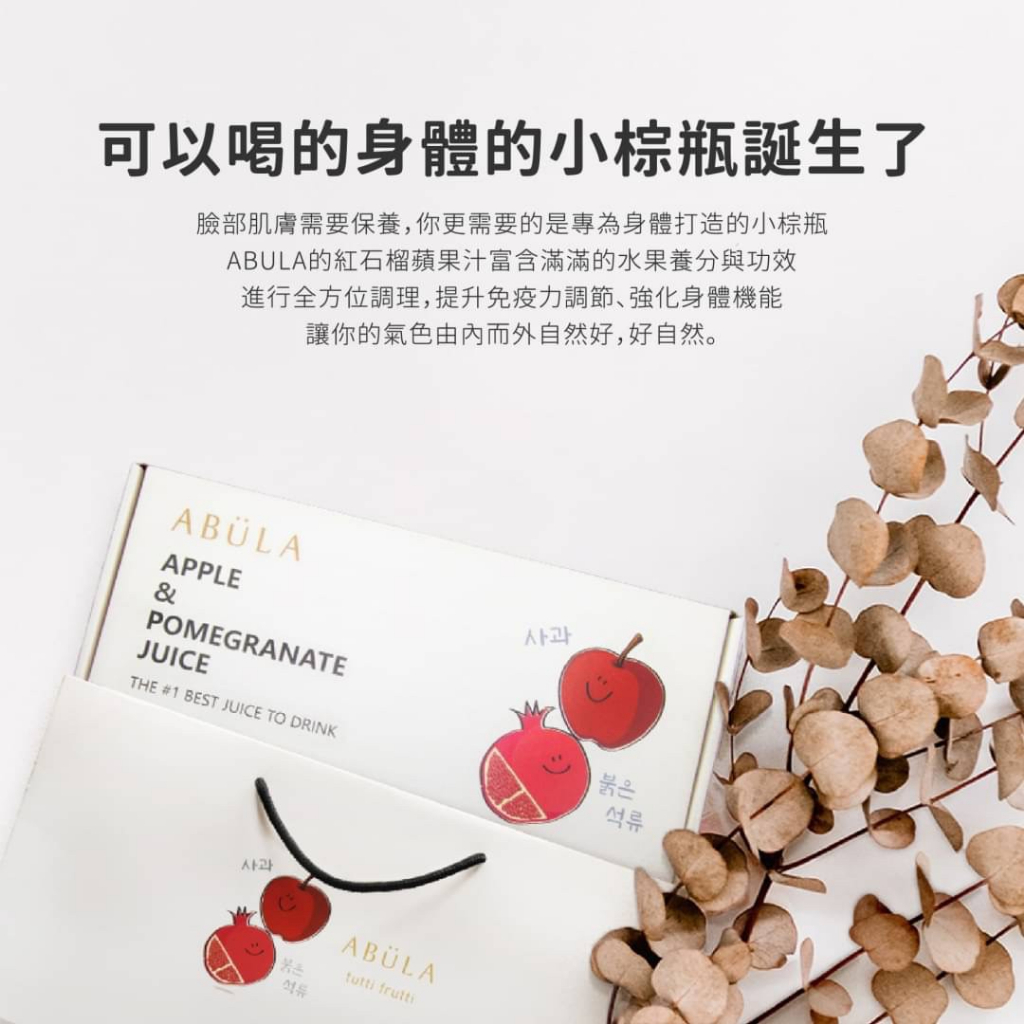 《 Chara 微百貨 》 現貨 韓國 ABULA Tutti Frutti 微笑 紅石榴 蘋果汁 80ml X 30包