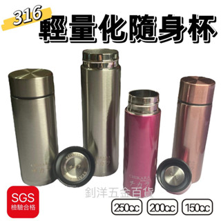 輕量化 隨身杯 保溫杯 環保杯 咖啡杯 隨行杯 水杯 迷你 水壺 保溫瓶 保冰杯 316 不鏽鋼 口袋杯 可裝烈酒 分裝