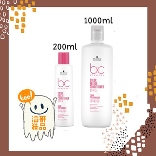 👦🏻滔哥精品💯Schwarzkopf 施華蔻 BC 晶燦鎖色pH4.5髮霜 200ml 1000ml