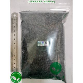 【太平洋芽菜種子】綠花椰種子300g(青花椰菜芽種子)-義大利進口-約90000顆-可水耕/土耕-三日苗/生菜種子