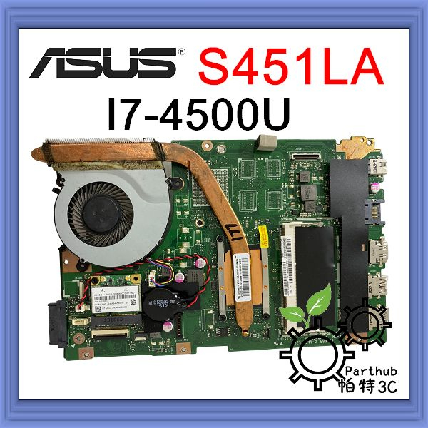 [帕特3C] 筆記型電腦主機板 ASUS 華碩 S451LA CPU:I7-4500U  (內建RAM4G) 二手良品