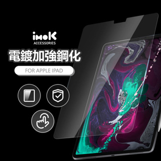 電鍍加強 ipad 10 pro air4 AIR5 11 2021 2020 2022 玻璃貼 抗藍光 鋼化玻璃貼