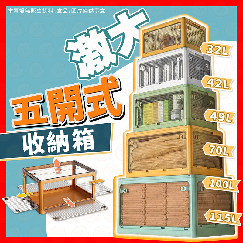 【可堆疊加厚款】收納箱 整理箱 摺疊收納箱 衣物收納箱 透明收納箱 掀蓋收納箱 五開折疊收納箱 32L-115L 收納
