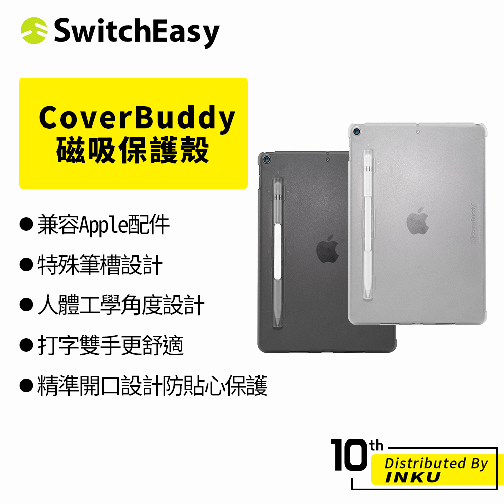 SwitchEasy 魚骨牌 CoverBuddy 磁吸保護殼 for iPad 7/8/9 10.2吋 支援巧控鍵盤