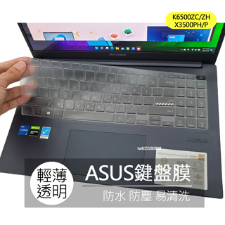 ASUS K6500ZH K6500ZC X3500PH X3500P TPU 高透 鍵盤膜 鍵盤套 鍵盤保護膜