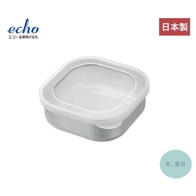 《有。餐具》日本製 echo エコー 正方形 不銹鋼保鮮盒 不鏽鋼碗 附蓋 ST容器 (0321-445)