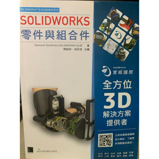 solidworks零件與組合件與工程圖書（近全新）不可拆賣！