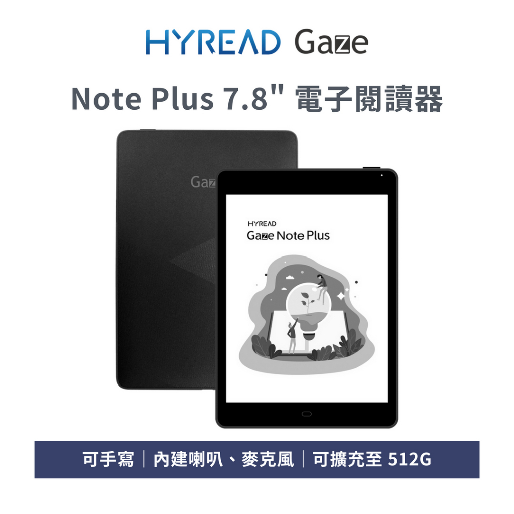 HyRead Gaze Note Plus 7.8 吋電子紙閱讀器 (送購書折價券$300)