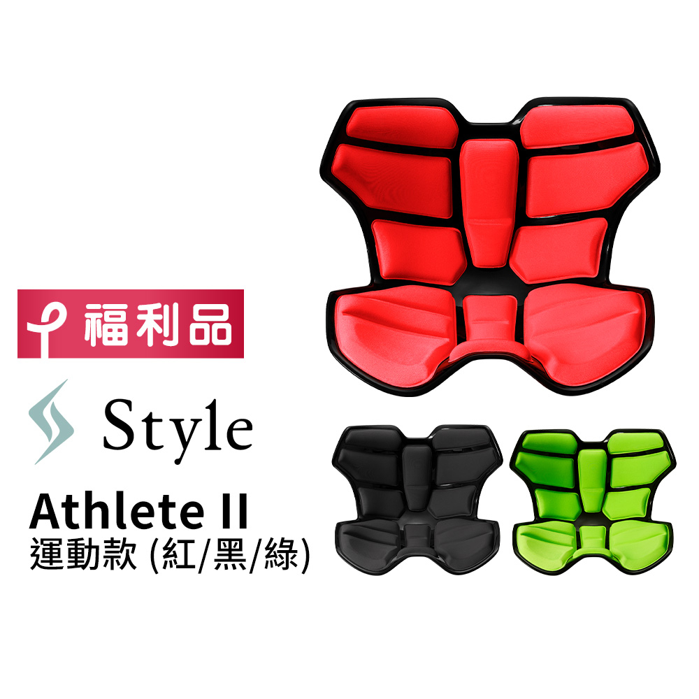 日本 Style Athlete II 健康護脊椅墊/坐墊/美姿調整椅-明亮綠/活力粉紅 (恆隆行福利品 一年保固)