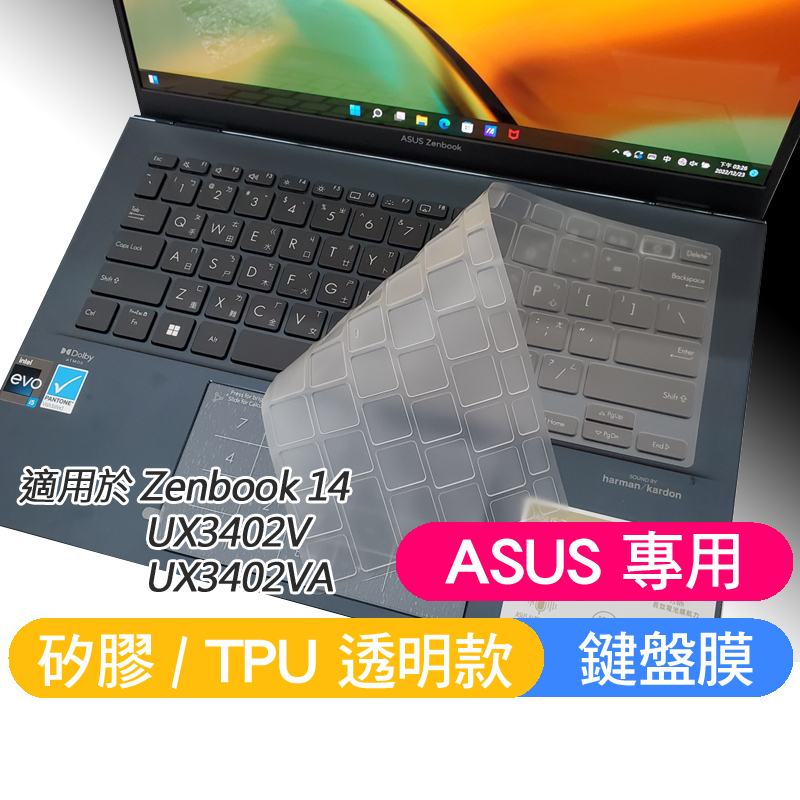 ASUS UX3402VA UX3402V 鍵盤膜 鍵盤保護膜 鍵盤套