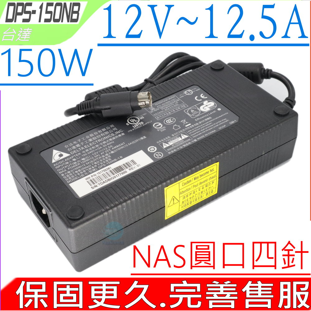 台達 DELTA 12V 12.5A 150W NAS變壓器 Synology 群暉 DS916,DS918,DS920