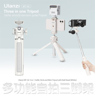 三重☆大人氣☆ Ulanzi MT-42(白色) MT-08升級版 帶冷靴 迷你 桌上型 延伸 自拍 三腳架