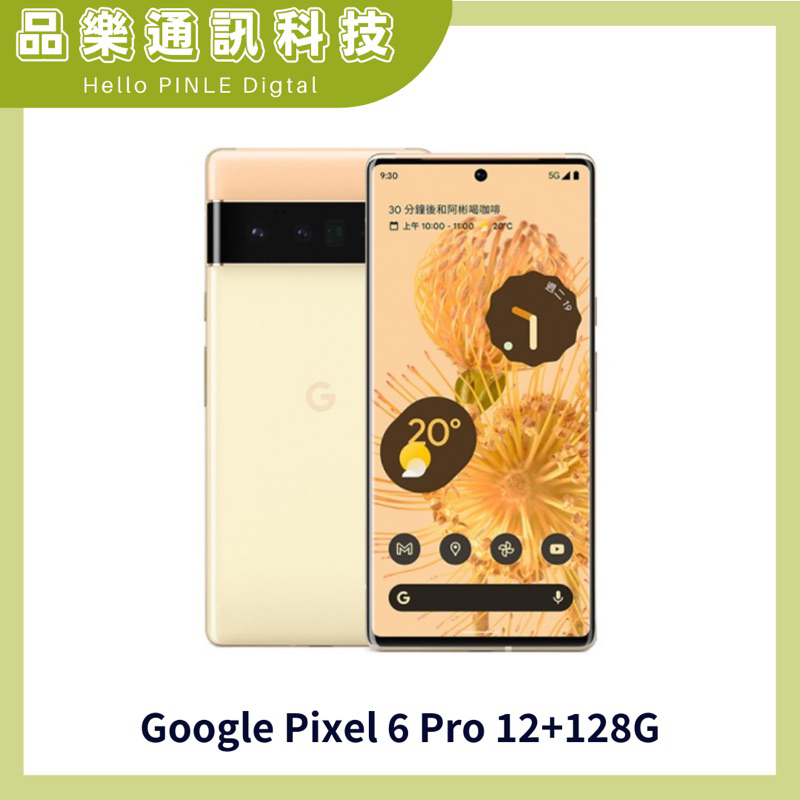 Google Pixel 6 Pro 12+128GB 陽光黃